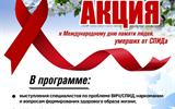 Афиша о проведении акции ВИЧ 2023 (1)